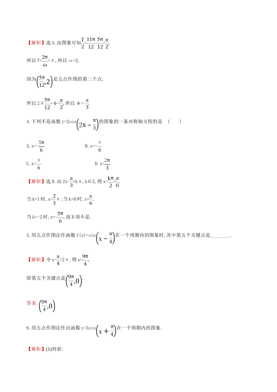 高中数学 探究导学课型 第一章 三角函数 1.5 函数yAsin(ωx＋φ)的图象(二)课堂10分钟达标 新人教版必修4-新人教版高一必修4数学试题_第2页