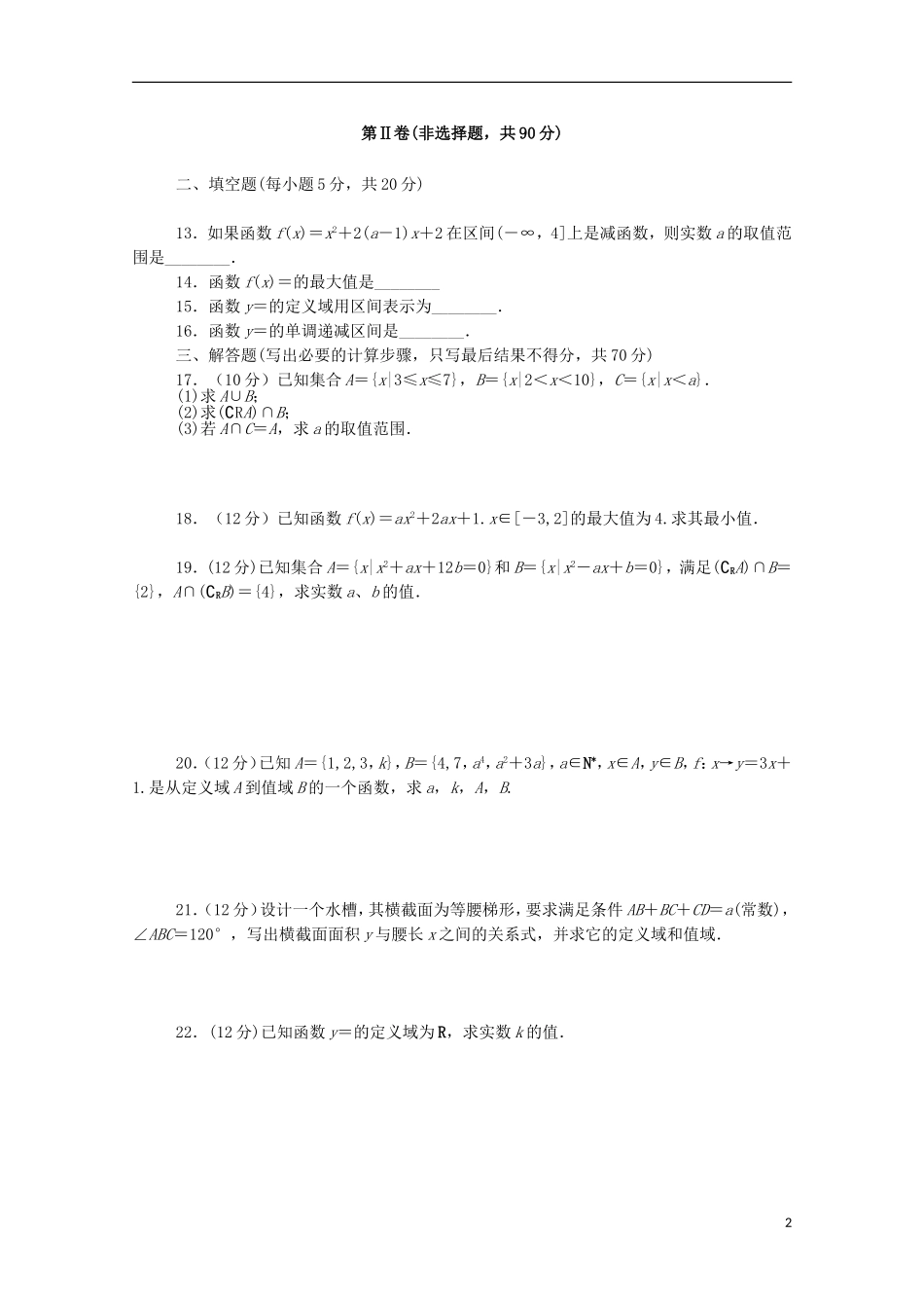 湖南省浏阳一中高一数学上学期第一次月考试题-人教版高一全册数学试题_第2页