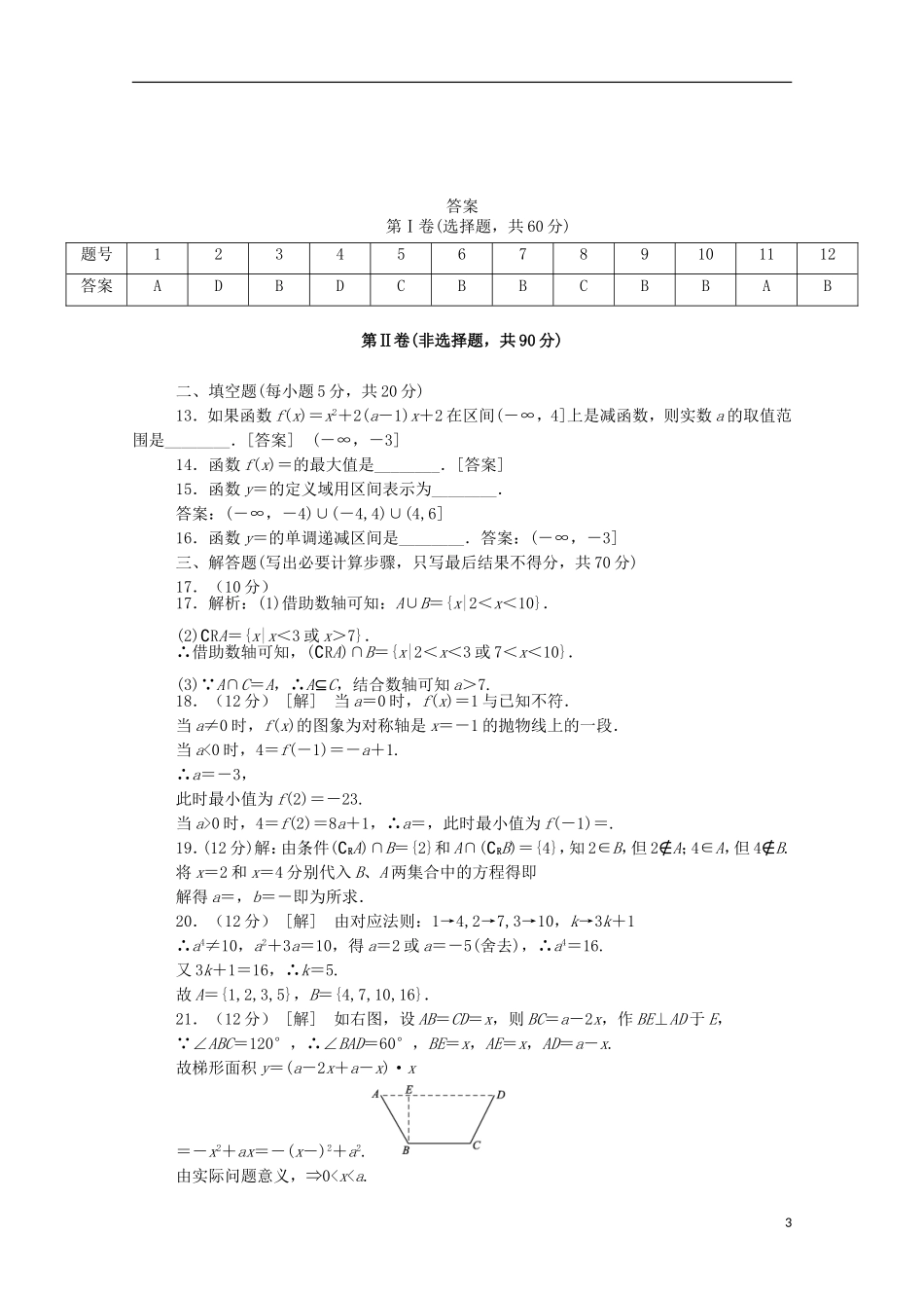 湖南省浏阳一中高一数学上学期第一次月考试题-人教版高一全册数学试题_第3页