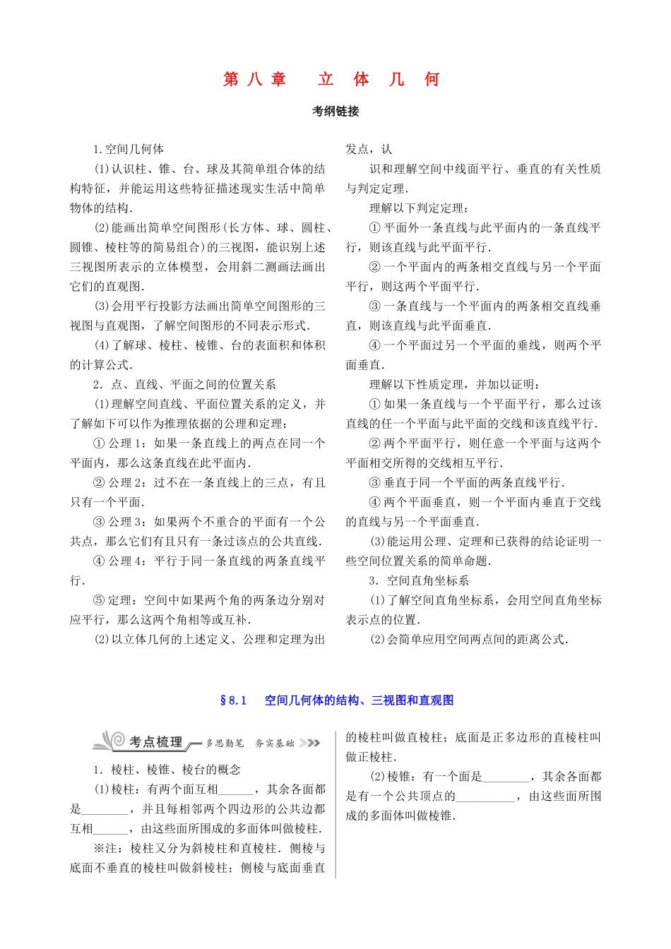 核按钮（新课标）高考数学一轮复习 第八章 立体几何训练 文-人教版高三全册数学试题_第1页