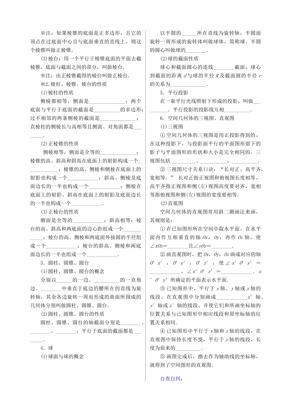 核按钮（新课标）高考数学一轮复习 第八章 立体几何训练 文-人教版高三全册数学试题_第2页