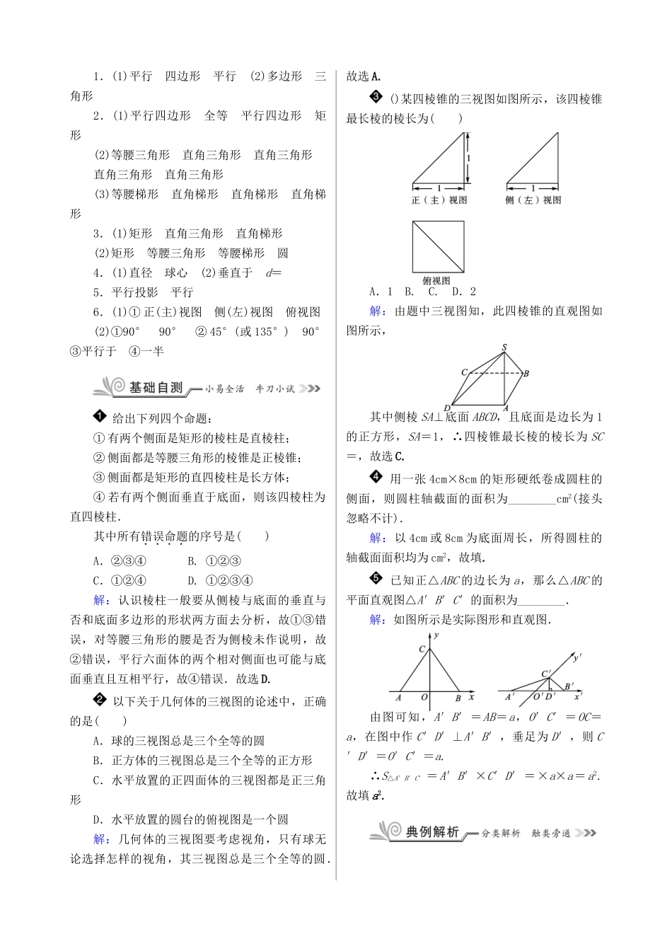 核按钮（新课标）高考数学一轮复习 第八章 立体几何训练 文-人教版高三全册数学试题_第3页