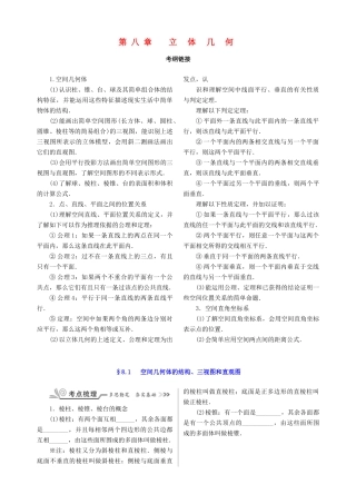 核按钮（新课标）高考数学一轮复习 第八章 立体几何训练 文-人教版高三全册数学试题