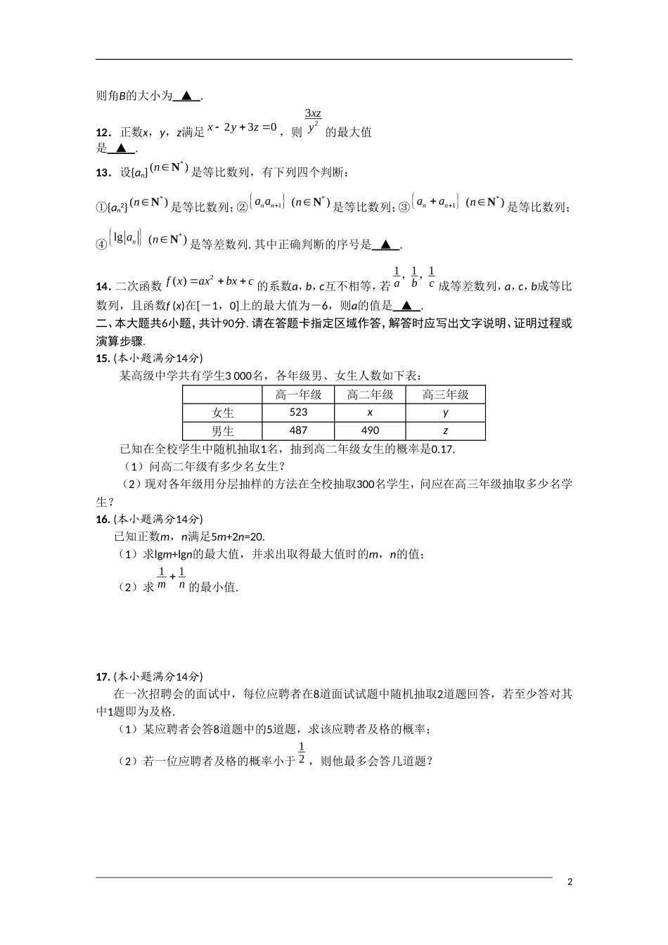 江苏省海安县南莫中学09-10学年高一数学下学期期末试卷苏教版_第2页