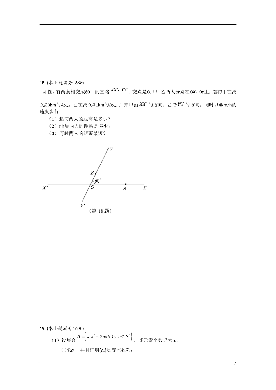 江苏省海安县南莫中学09-10学年高一数学下学期期末试卷苏教版_第3页