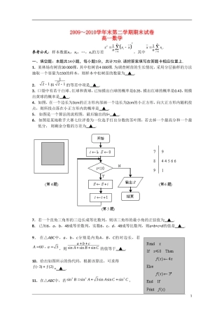 江苏省海安县南莫中学09-10学年高一数学下学期期末试卷苏教版