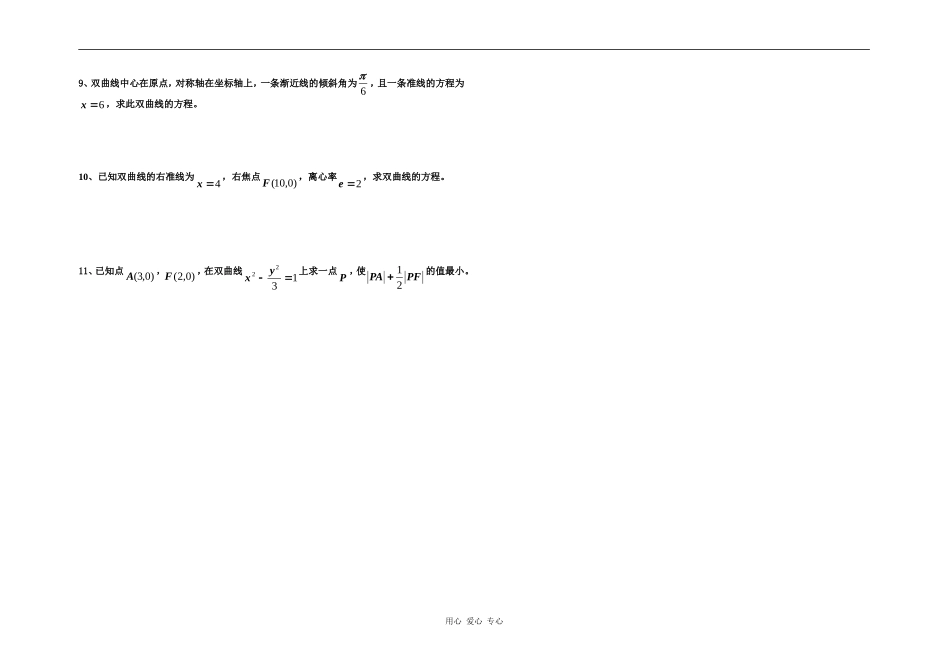 双曲线的简单几何性质2_第2页