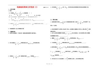 双曲线的简单几何性质2