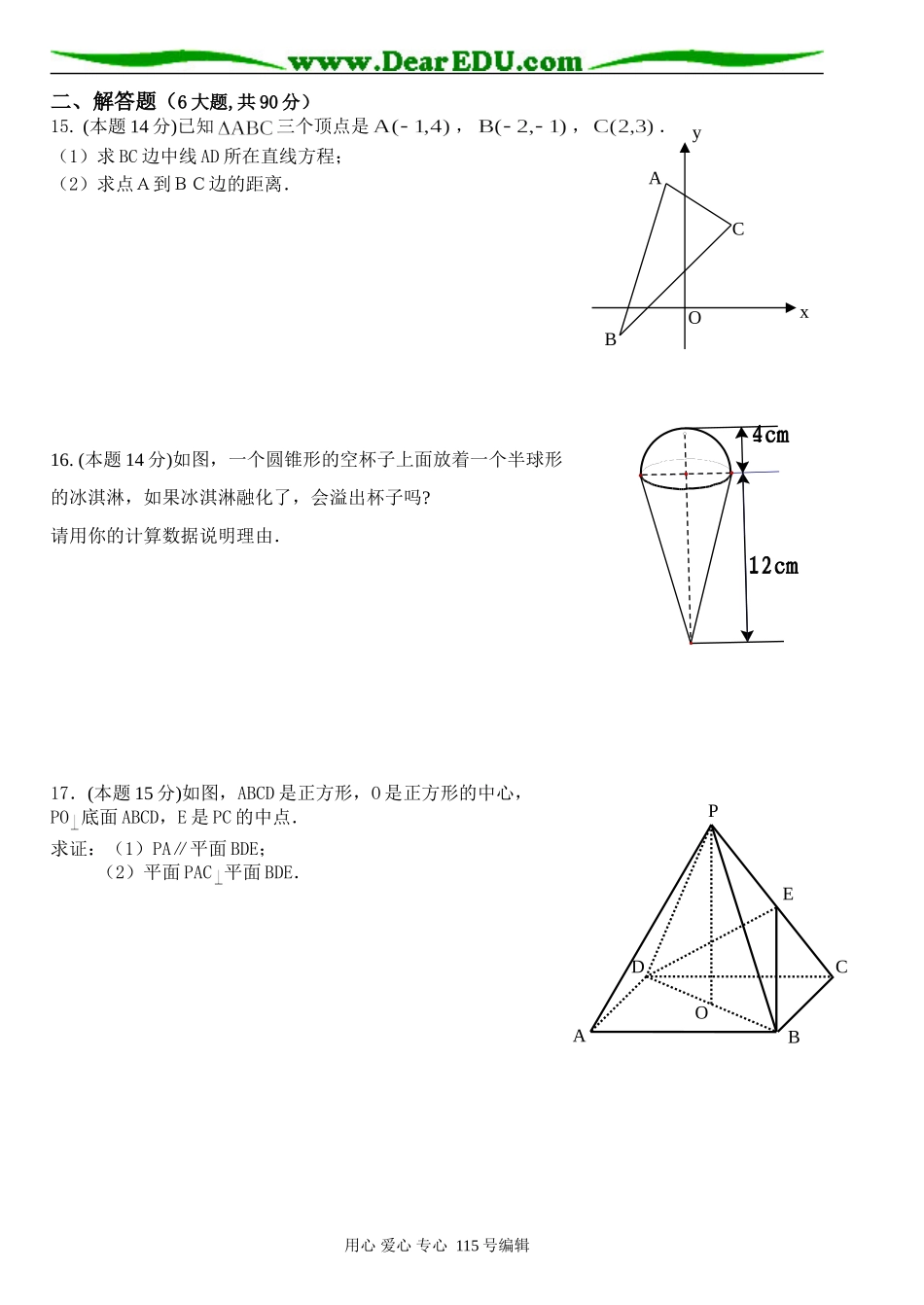 江苏金湖二中07-08高一下数学期中试卷苏教版必修二_第2页