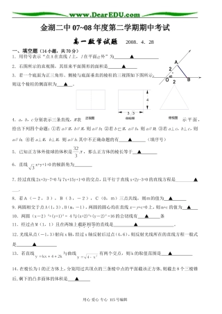 江苏金湖二中07-08高一下数学期中试卷苏教版必修二