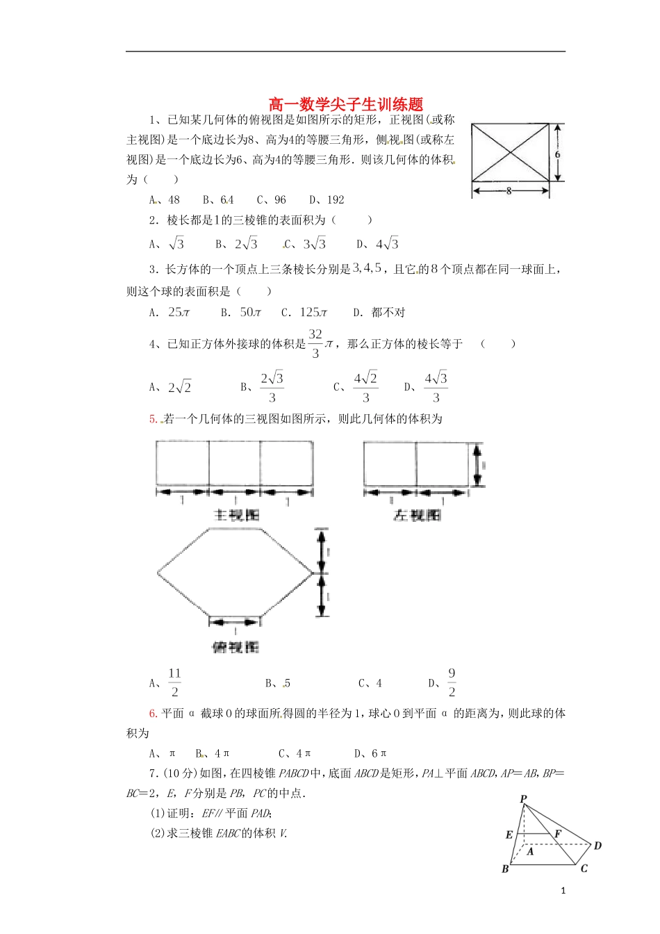 陕西省澄城县寺前中学高一数学尖子生辅导试题（七）_第1页