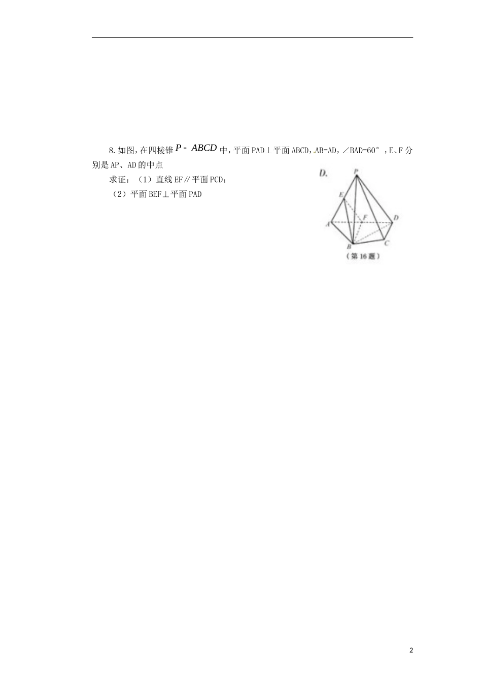 陕西省澄城县寺前中学高一数学尖子生辅导试题（七）_第2页