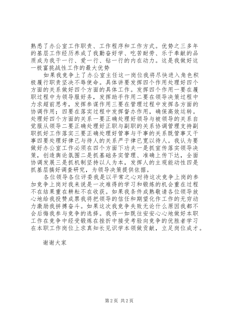 竞选税务办公室主任演讲稿词 (3)_第2页