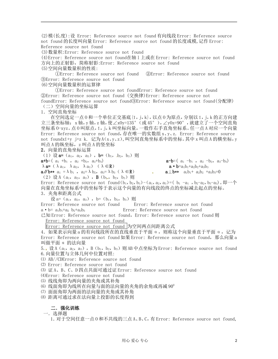 吉林省吉林市高三数学《直线、平面、简单几何体 》基础过关（4）_第2页