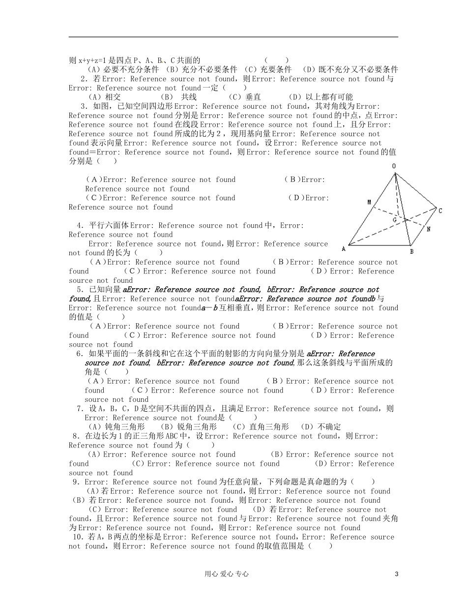 吉林省吉林市高三数学《直线、平面、简单几何体 》基础过关（4）_第3页