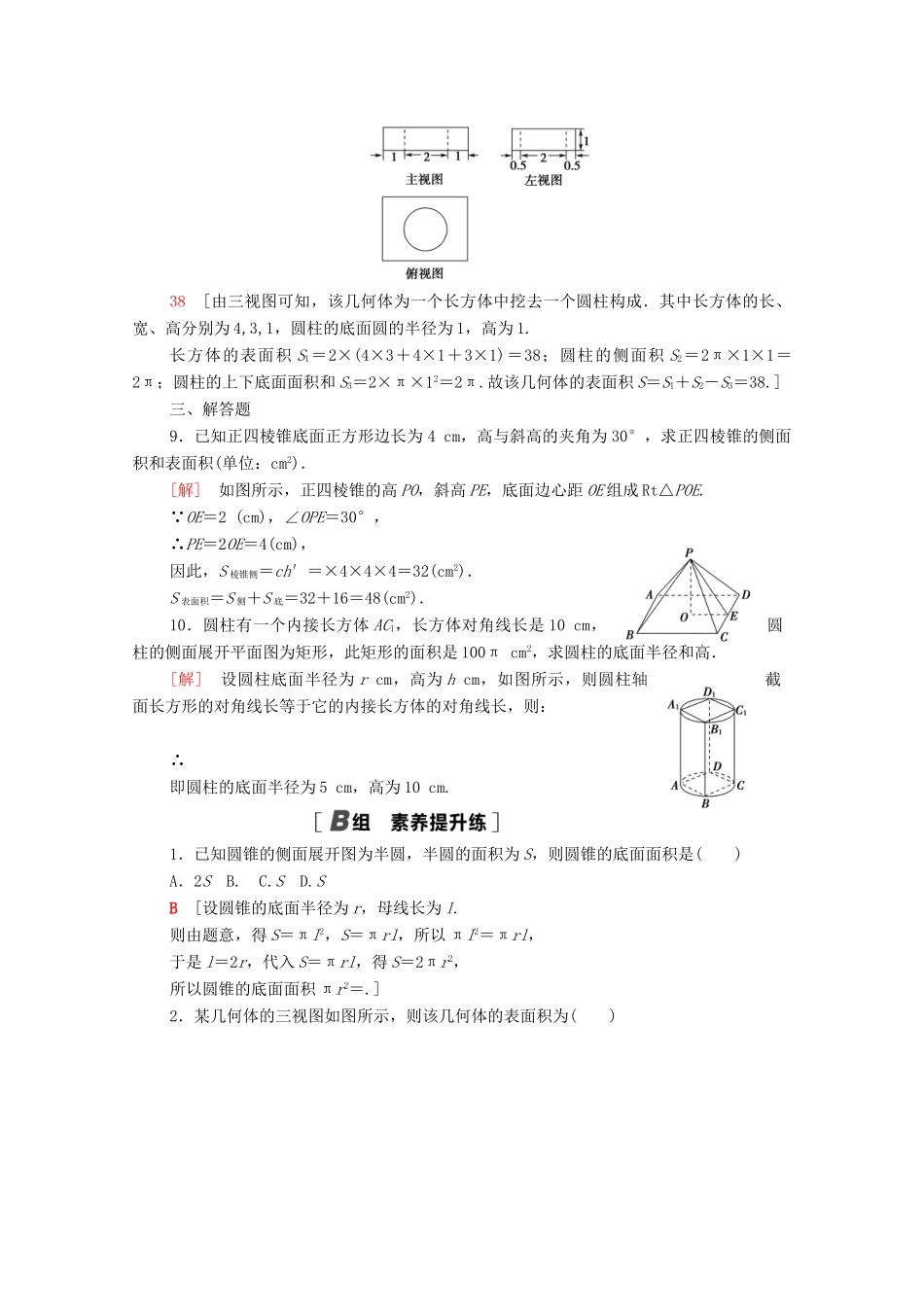高中数学 第一章 立体几何初步 1.7.1 柱、锥、台的侧面展开与面积课时分层作业（含解析）北师大版必修2-北师大版高一必修2数学试题_第2页