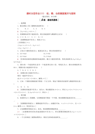 高中数学 第一章 立体几何初步 1.7.1 柱、锥、台的侧面展开与面积课时分层作业（含解析）北师大版必修2-北师大版高一必修2数学试题