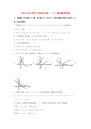 广西来宾市高一数学上学期期末试卷（含解析）-人教版高一全册数学试题