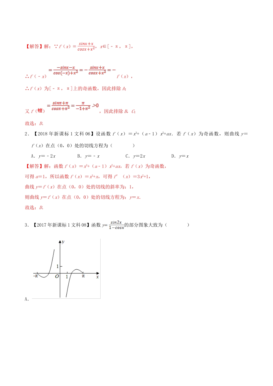 十年真题（-）高考数学真题分类汇编 专题04 导数及其应用 文（含解析）-人教版高三全册数学试题_第3页