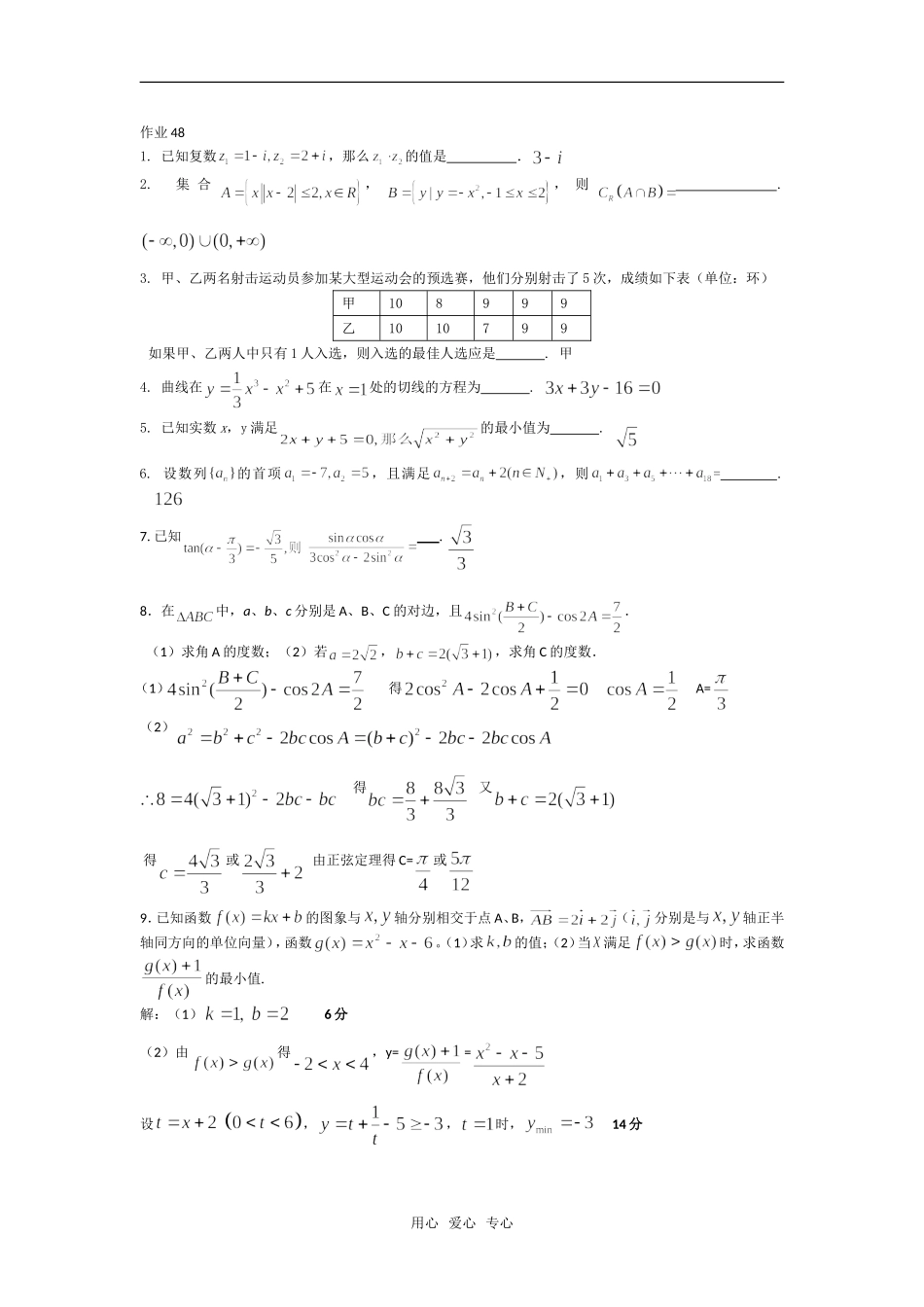 江苏江阴成化高中高三数学课时作业48-49  苏教版_第1页