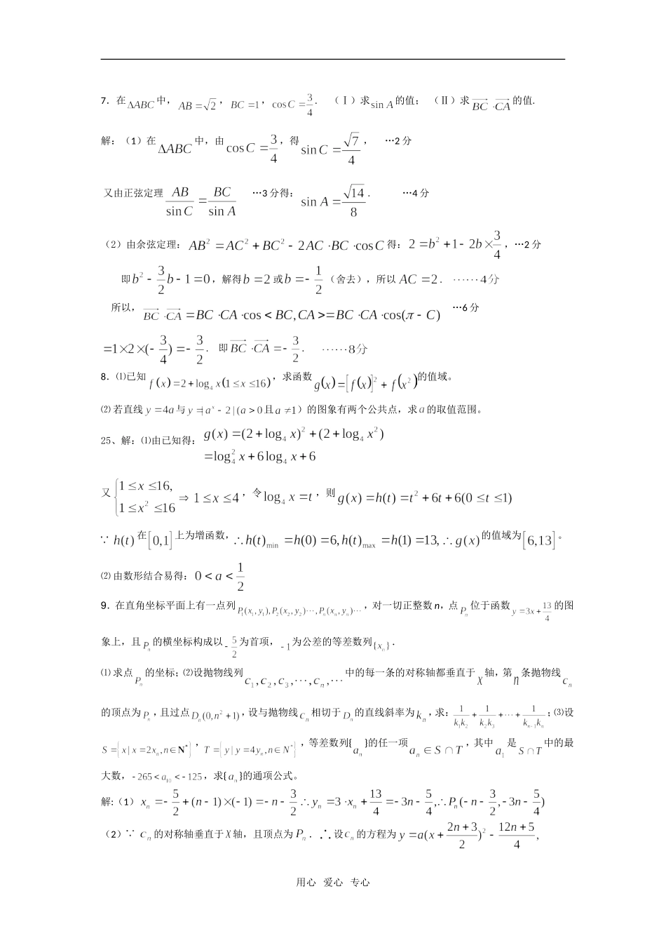 江苏江阴成化高中高三数学课时作业48-49  苏教版_第3页