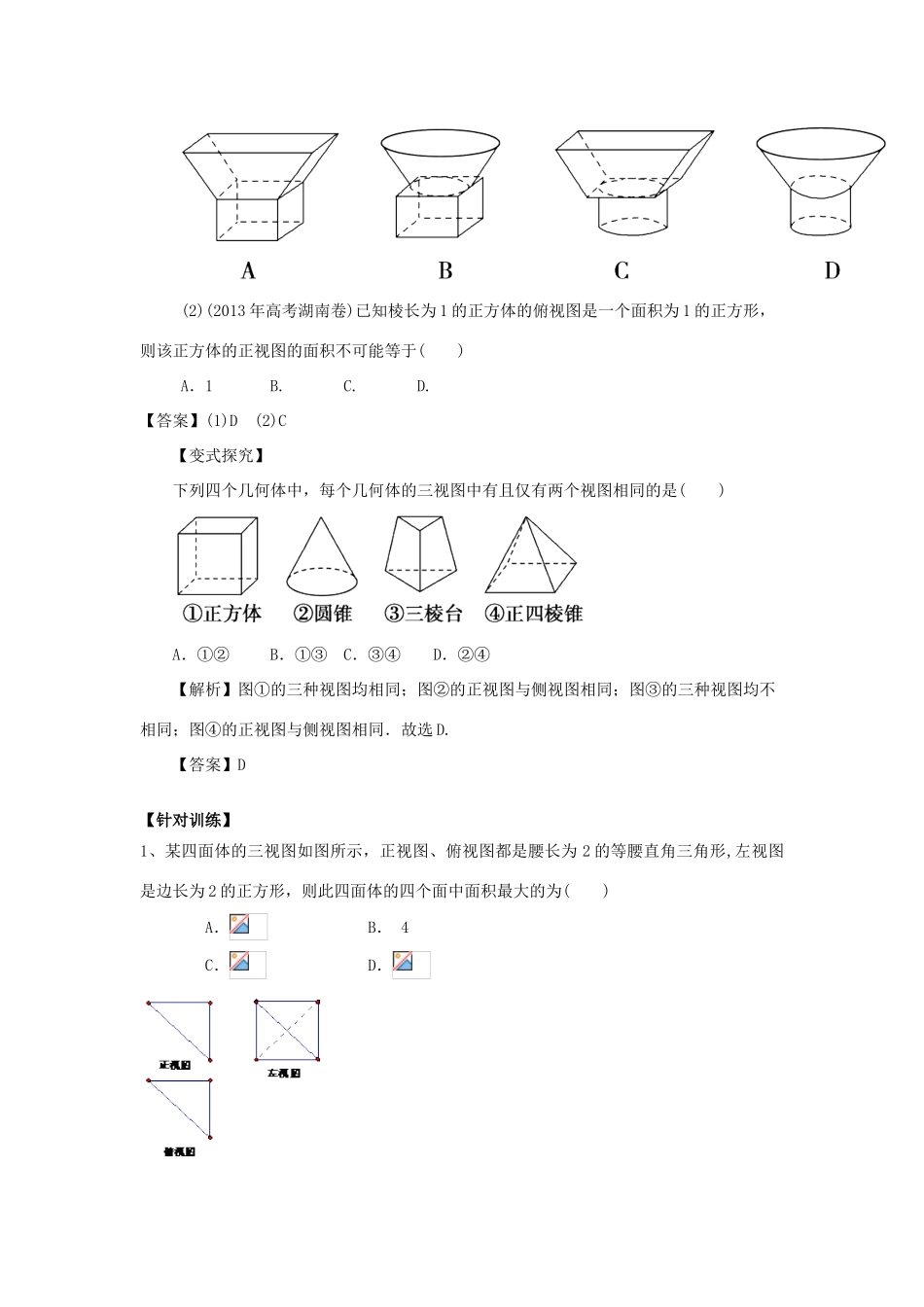 重庆市高三数学一轮复习 微专题 空间几何体 第2节 空间几何体的三视图试题-人教版高三全册数学试题_第2页