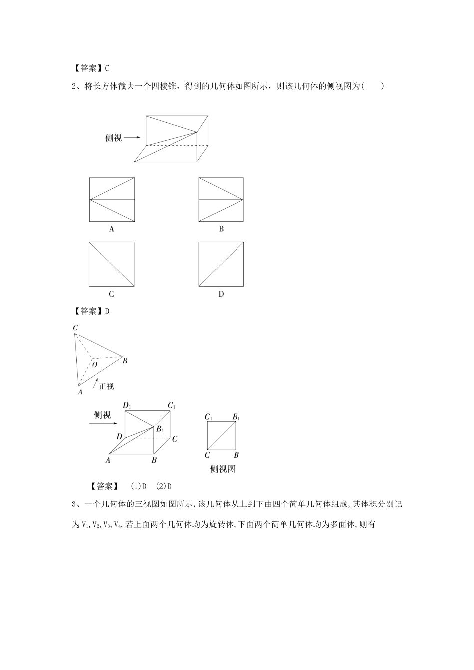 重庆市高三数学一轮复习 微专题 空间几何体 第2节 空间几何体的三视图试题-人教版高三全册数学试题_第3页