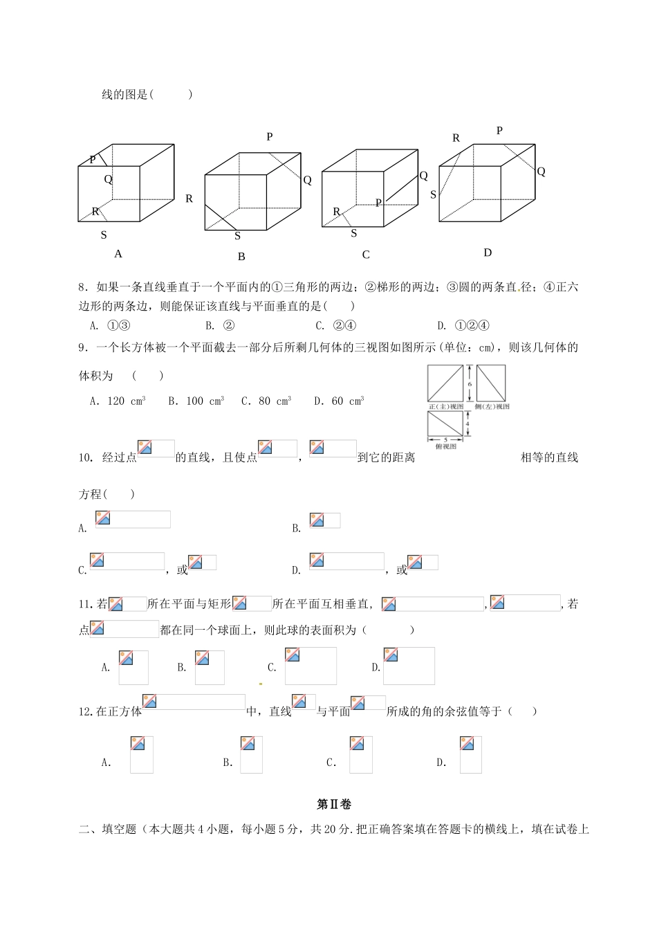 吉林省扶余市高一数学下学期期末考试试题 理-人教版高一全册数学试题_第2页