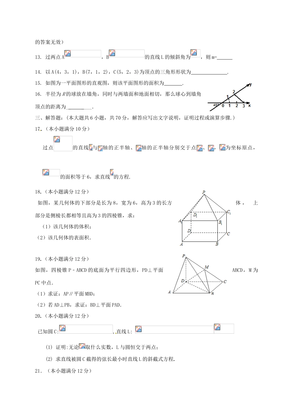 吉林省扶余市高一数学下学期期末考试试题 理-人教版高一全册数学试题_第3页