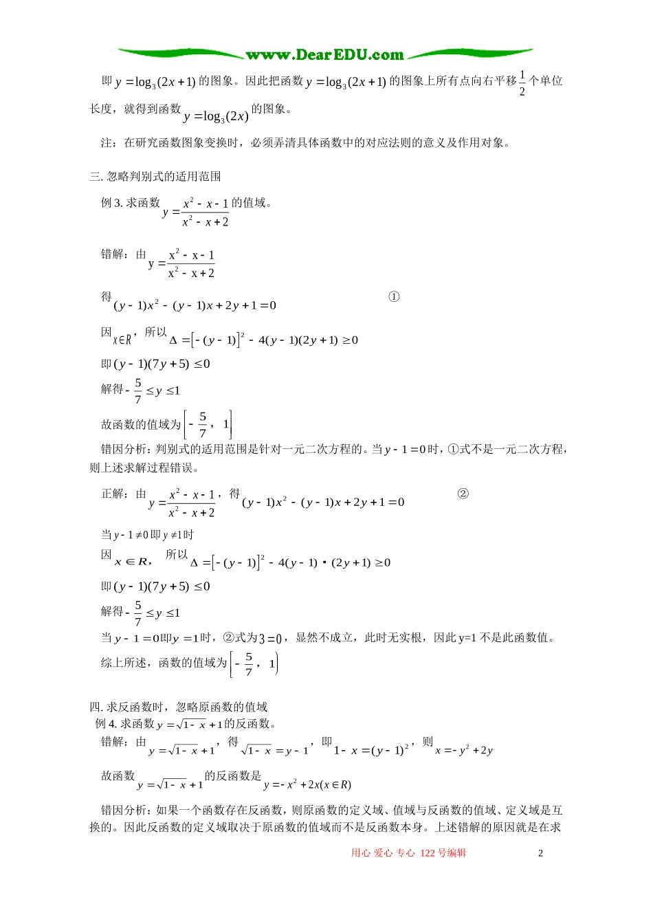 函数解题中容易忽略的一些细节 专题辅导 不分版本_第2页