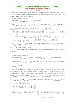 函数解题中容易忽略的一些细节 专题辅导 不分版本