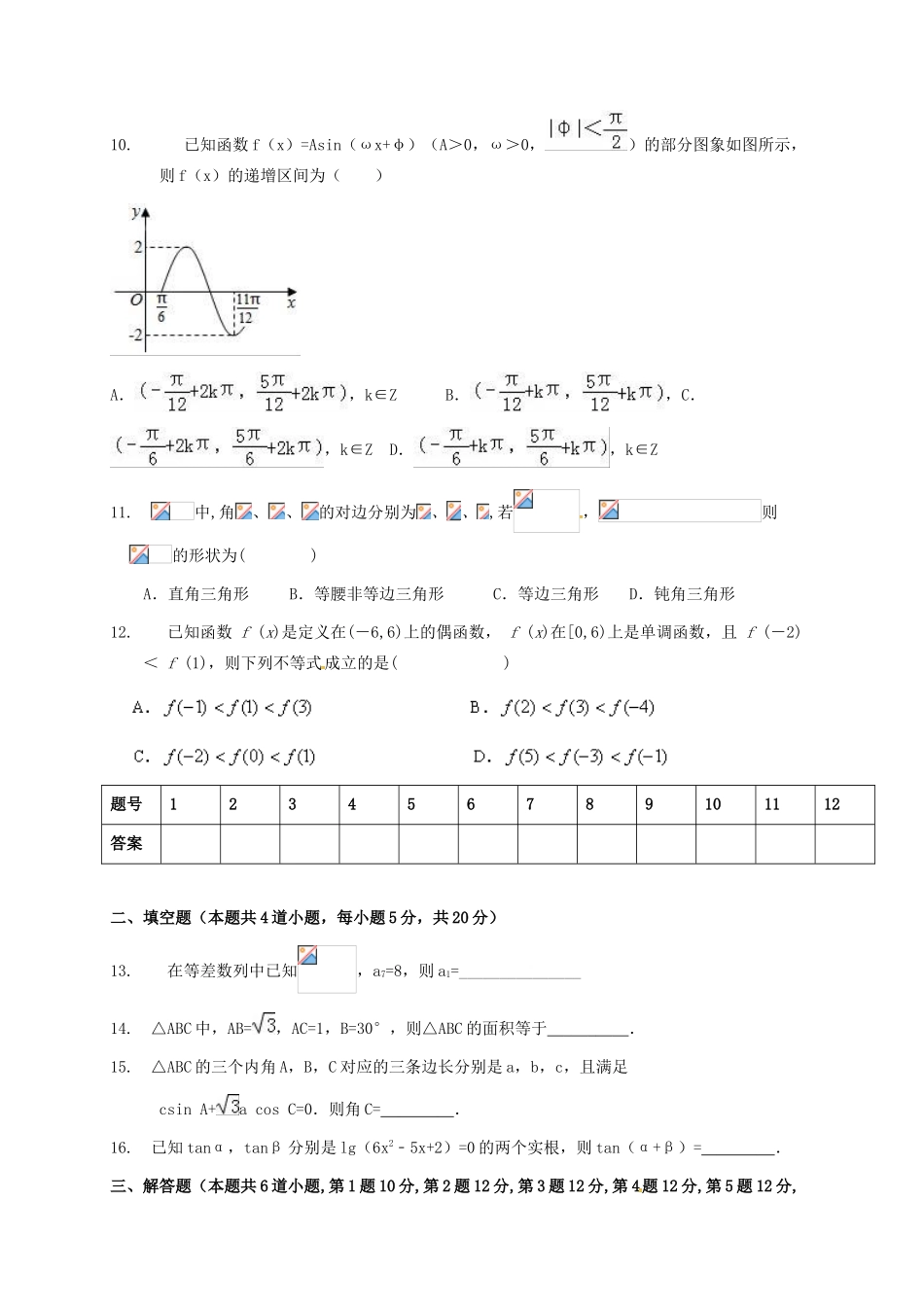 云南省沾益县高一数学下学期第一次月考试题-人教版高一全册数学试题_第2页