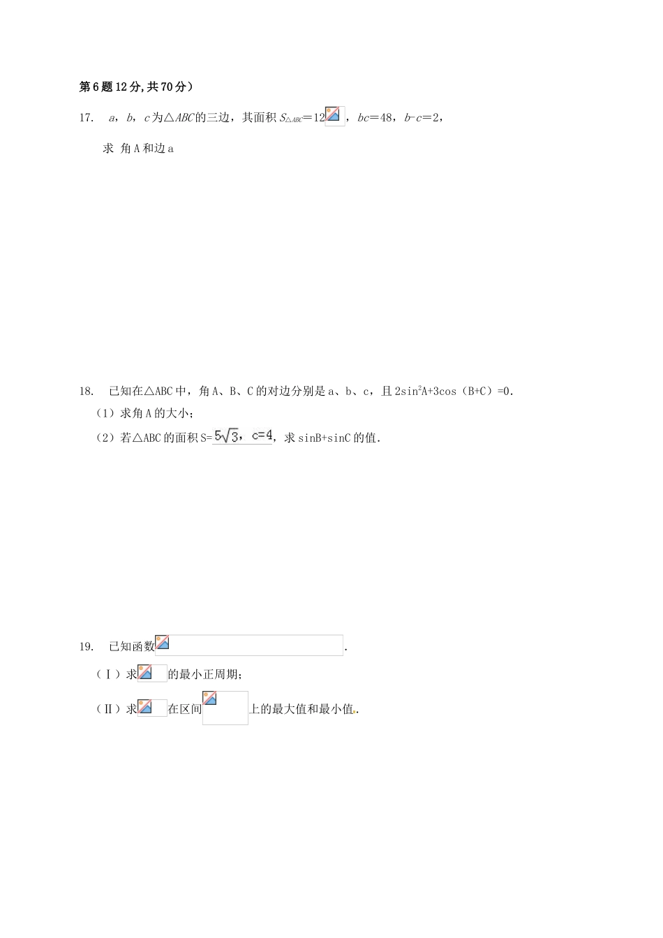 云南省沾益县高一数学下学期第一次月考试题-人教版高一全册数学试题_第3页