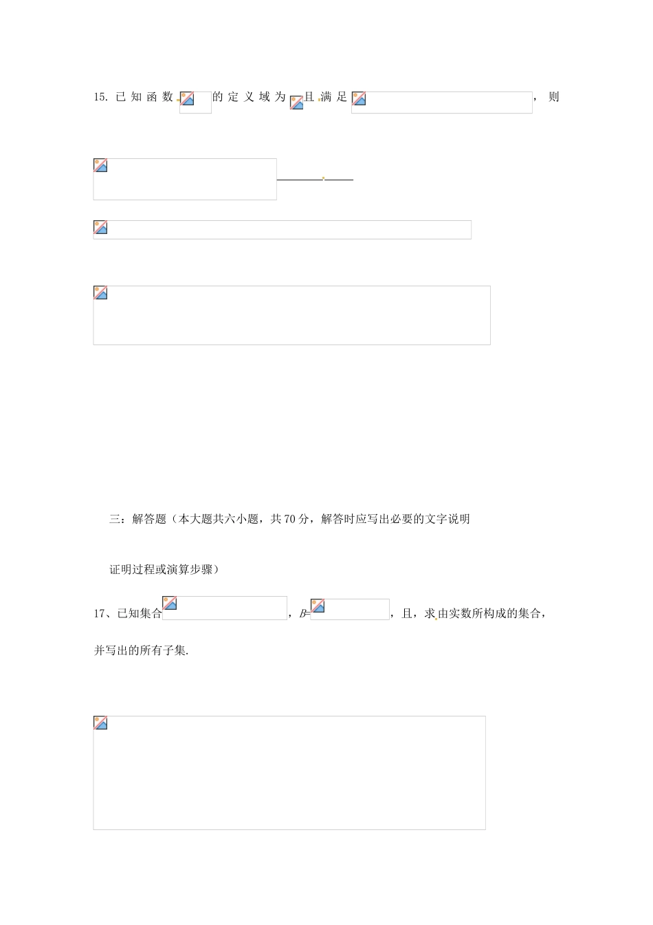 河南省周口市高三数学上学期第一次月考试题-人教版高三全册数学试题_第3页