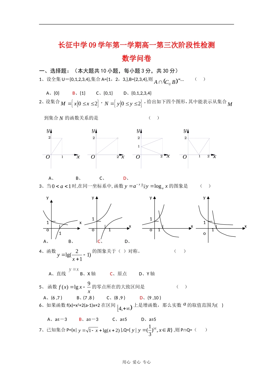 浙江省长征中学09-10学年高一数学上学期第三次阶段性测试新人教版_第1页