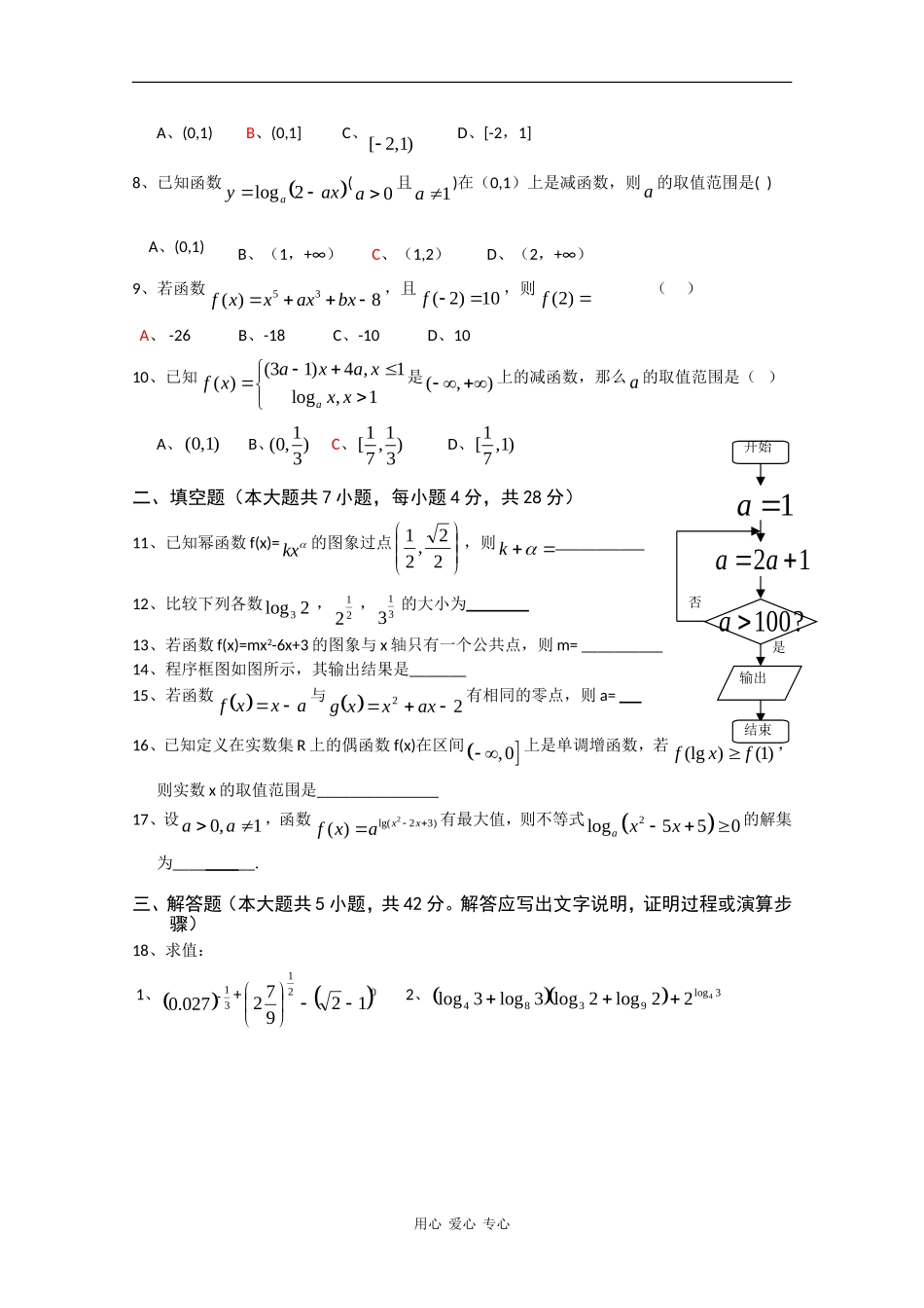 浙江省长征中学09-10学年高一数学上学期第三次阶段性测试新人教版_第2页