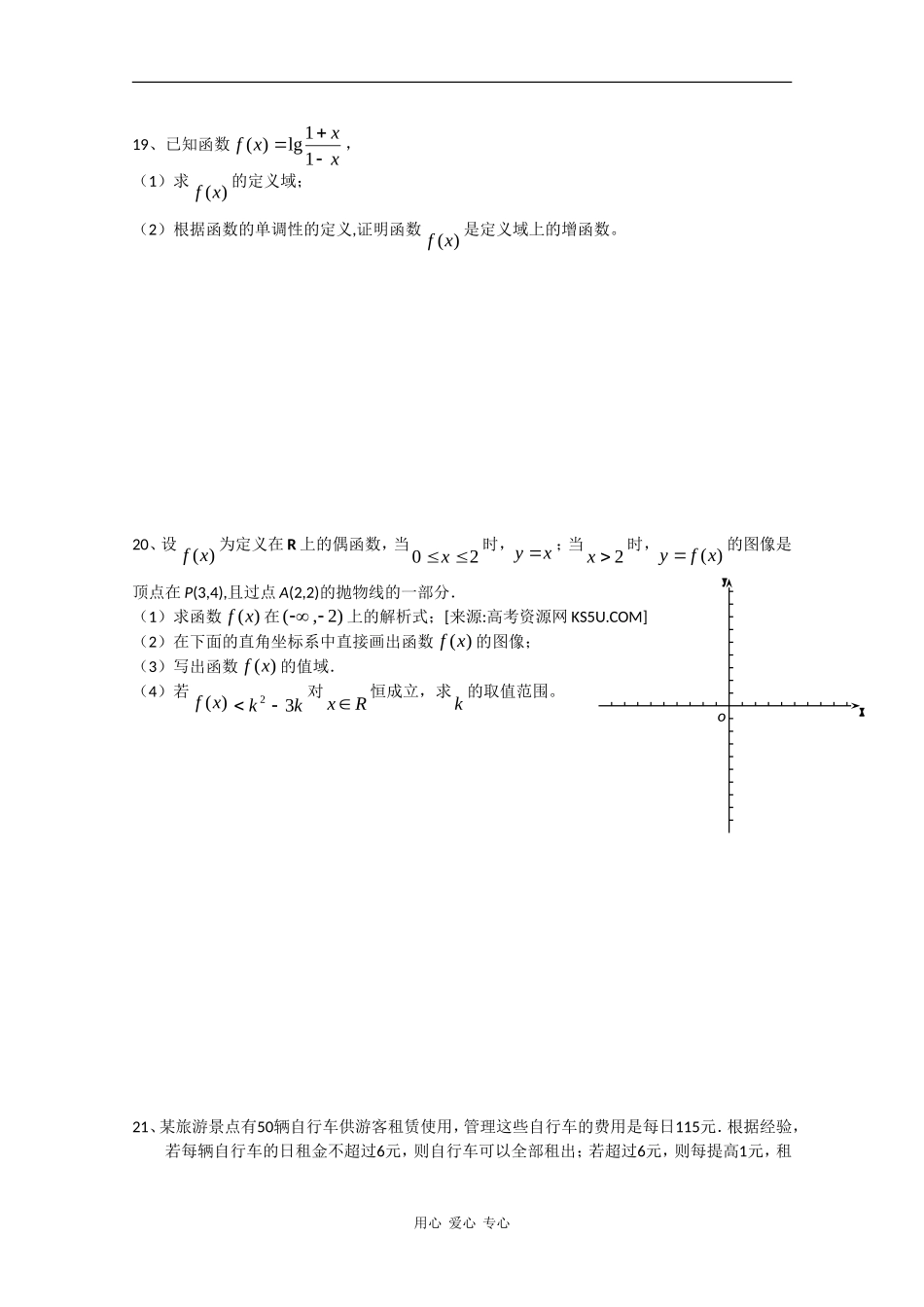 浙江省长征中学09-10学年高一数学上学期第三次阶段性测试新人教版_第3页