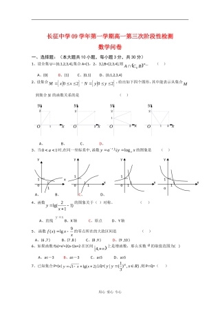 浙江省长征中学09-10学年高一数学上学期第三次阶段性测试新人教版