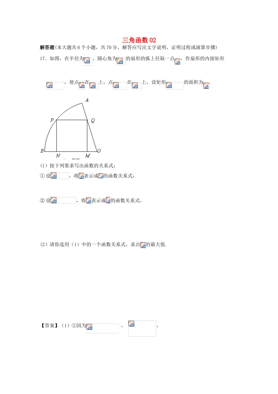 广东省江门市高考数学一轮复习 专项检测试题11 三角函数（2）-人教版高三全册数学试题_第1页