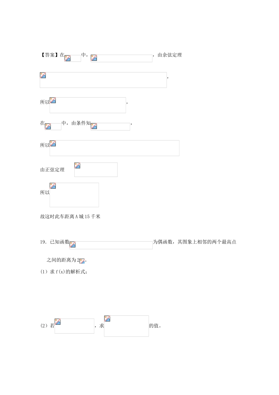 广东省江门市高考数学一轮复习 专项检测试题11 三角函数（2）-人教版高三全册数学试题_第3页