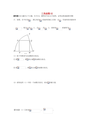 广东省江门市高考数学一轮复习 专项检测试题11 三角函数（2）-人教版高三全册数学试题