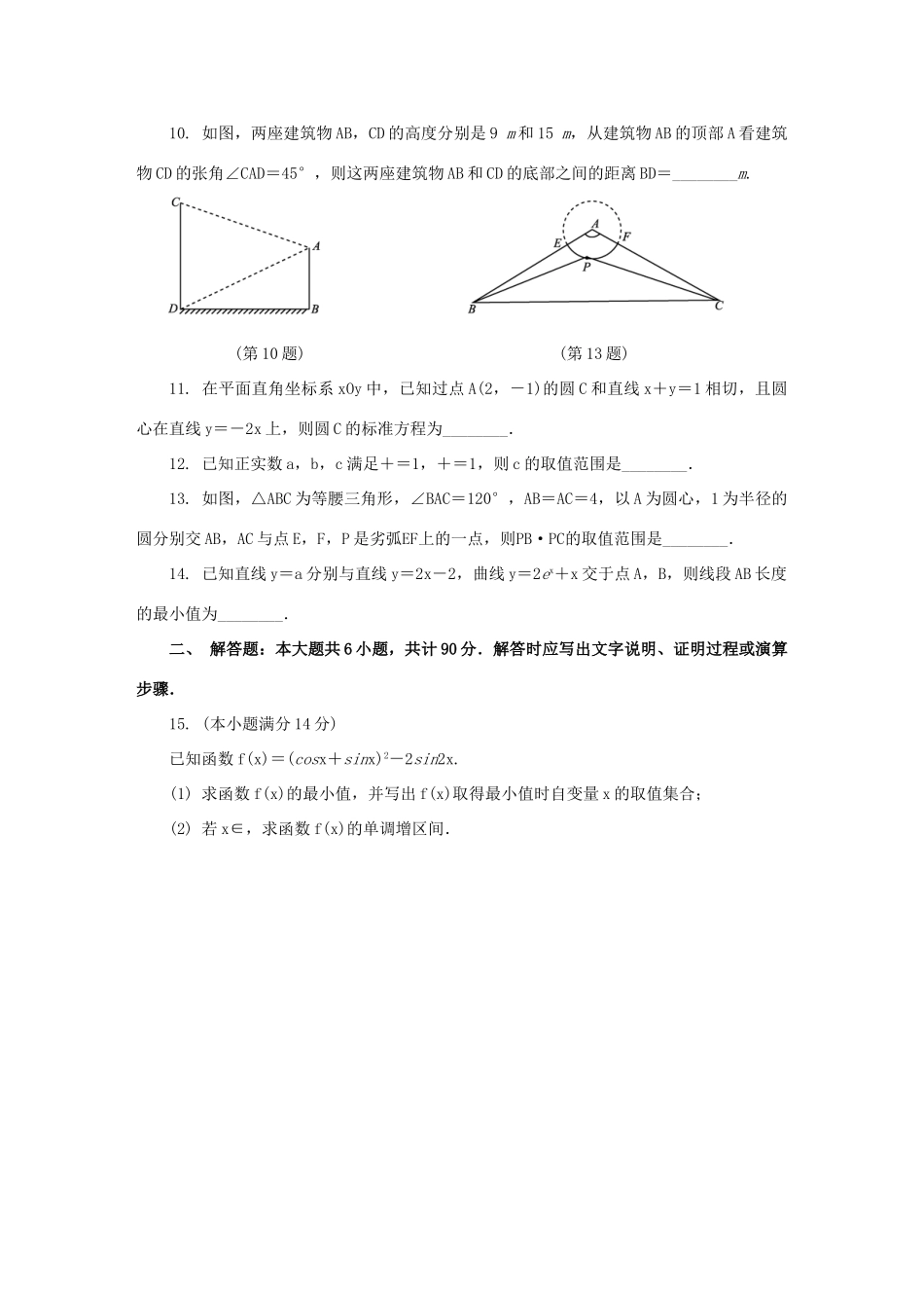 江苏省苏州市高三数学第一次模拟考试试题-人教版高三全册数学试题_第3页