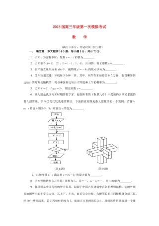 江苏省苏州市高三数学第一次模拟考试试题-人教版高三全册数学试题