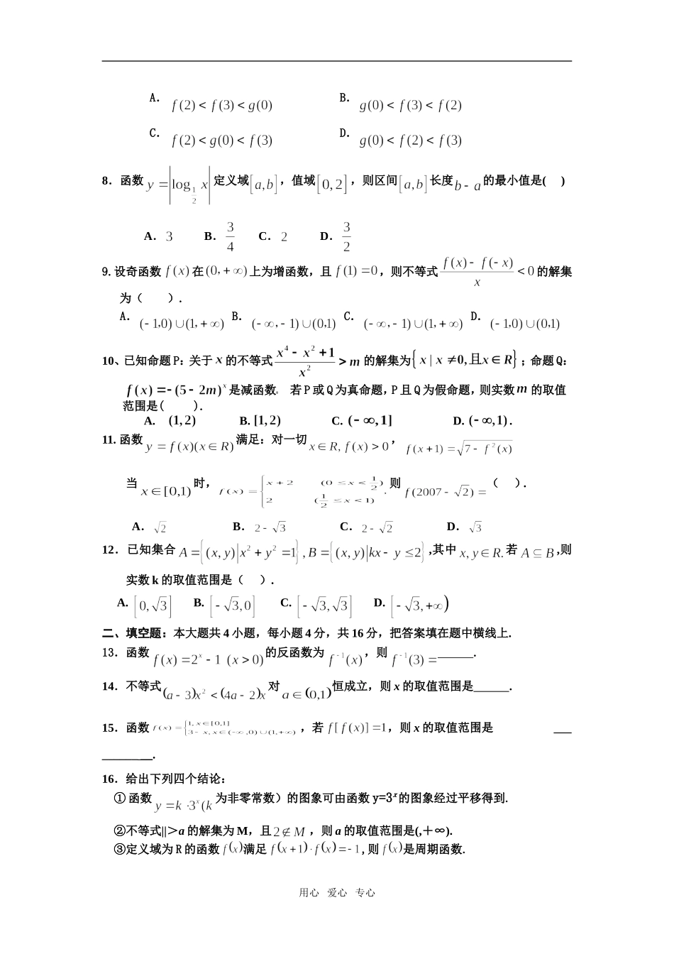 江西新干中学09届高三第一次月考数学试卷（文理）_第2页