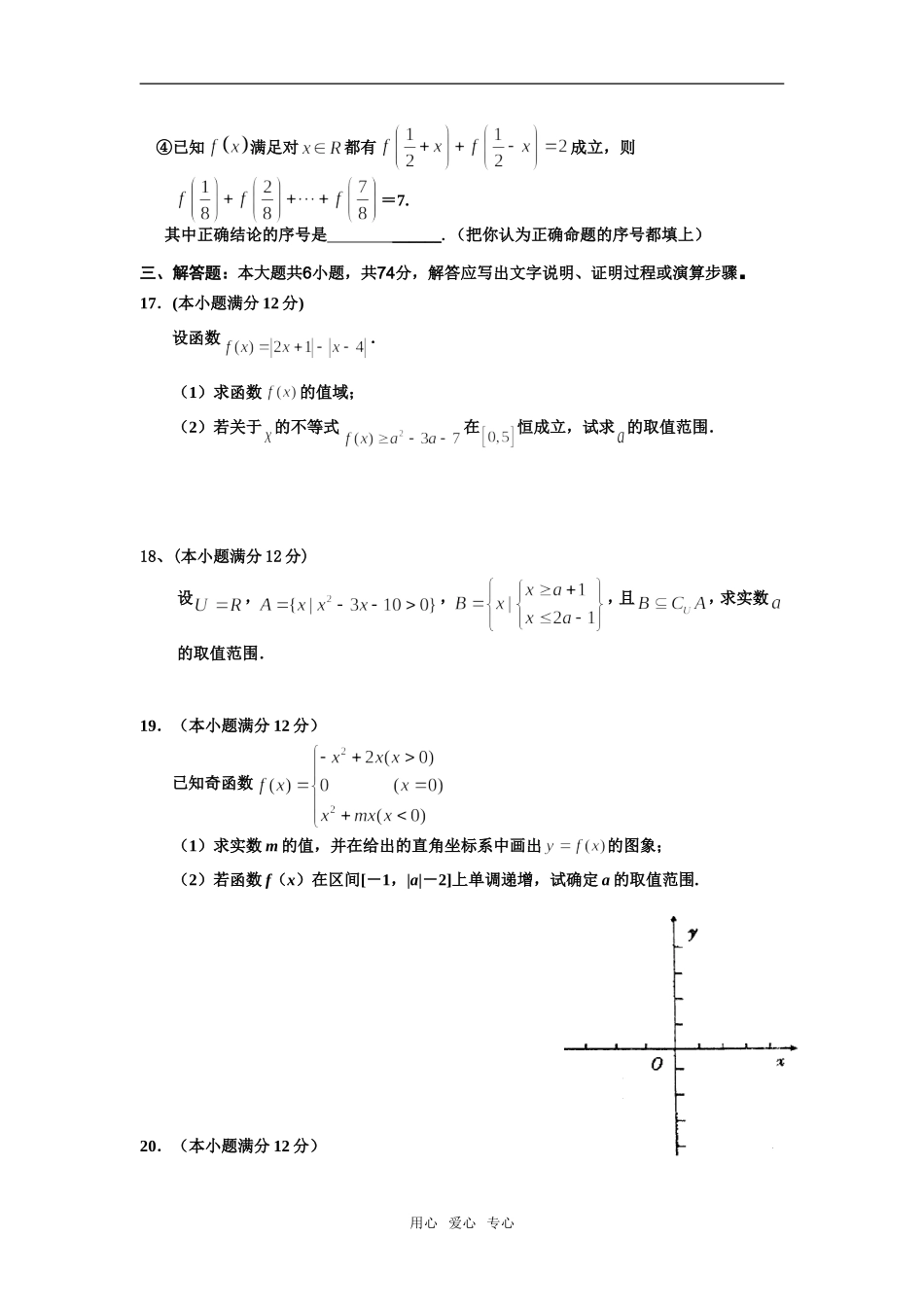 江西新干中学09届高三第一次月考数学试卷（文理）_第3页