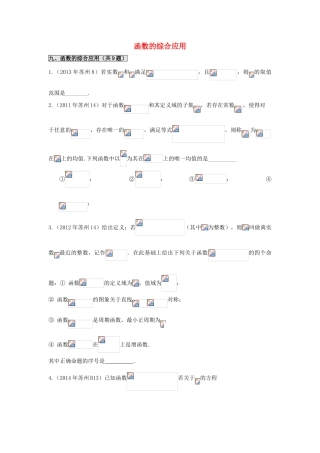 江苏省苏州市高一数学下学期期末备考试题分类汇编 九 函数的综合应用-人教版高一全册数学试题