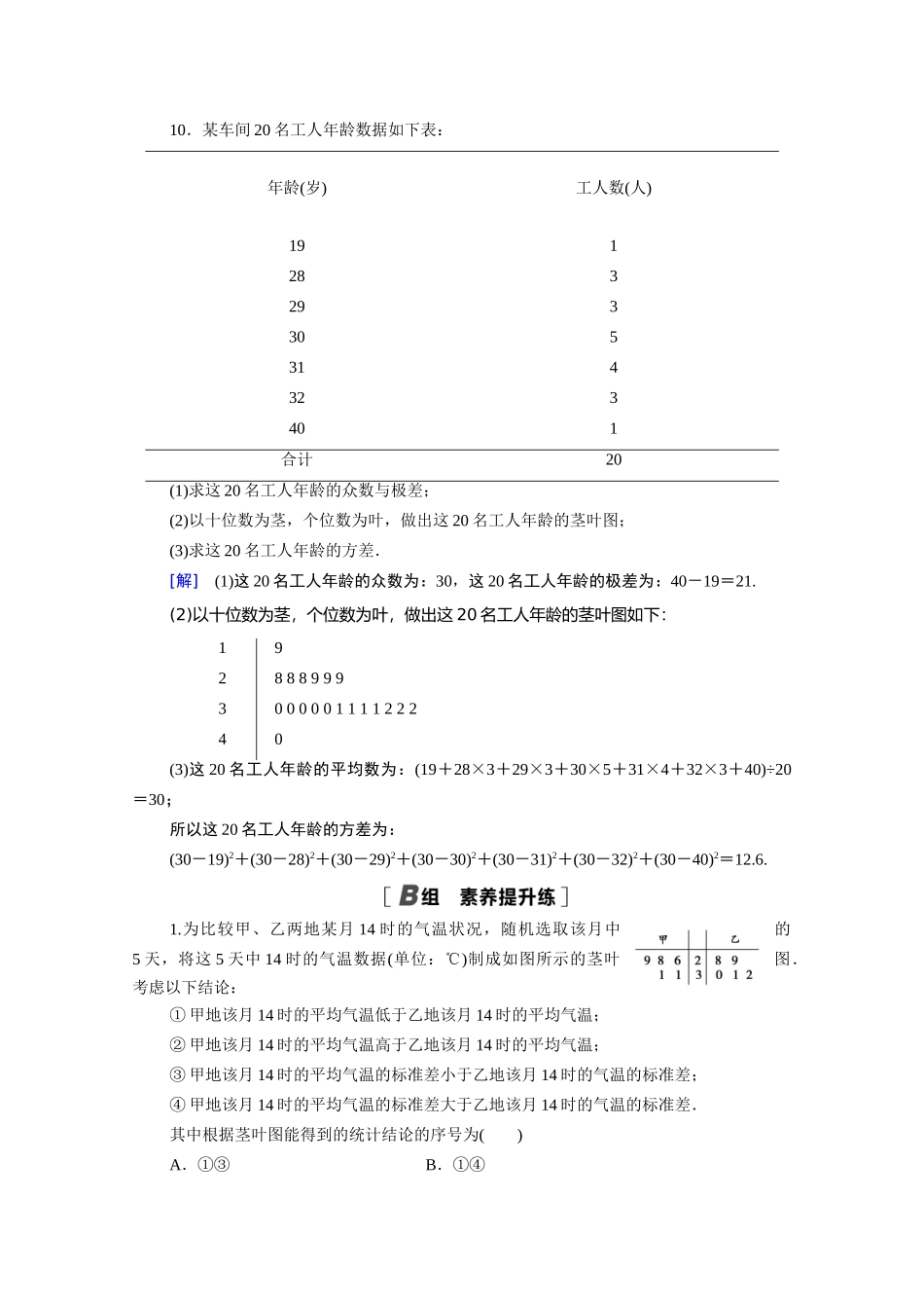 高中数学 第一章 统计 1.4 数据的数字特征课时分层作业（含解析）北师大版必修3-北师大版高一必修3数学试题_第3页