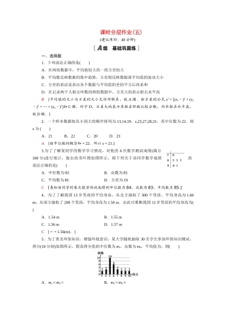 高中数学 第一章 统计 1.4 数据的数字特征课时分层作业（含解析）北师大版必修3-北师大版高一必修3数学试题