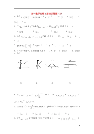 浙江省义乌市第三中学高中数学 基础训练题（A） 新人教A版必修1