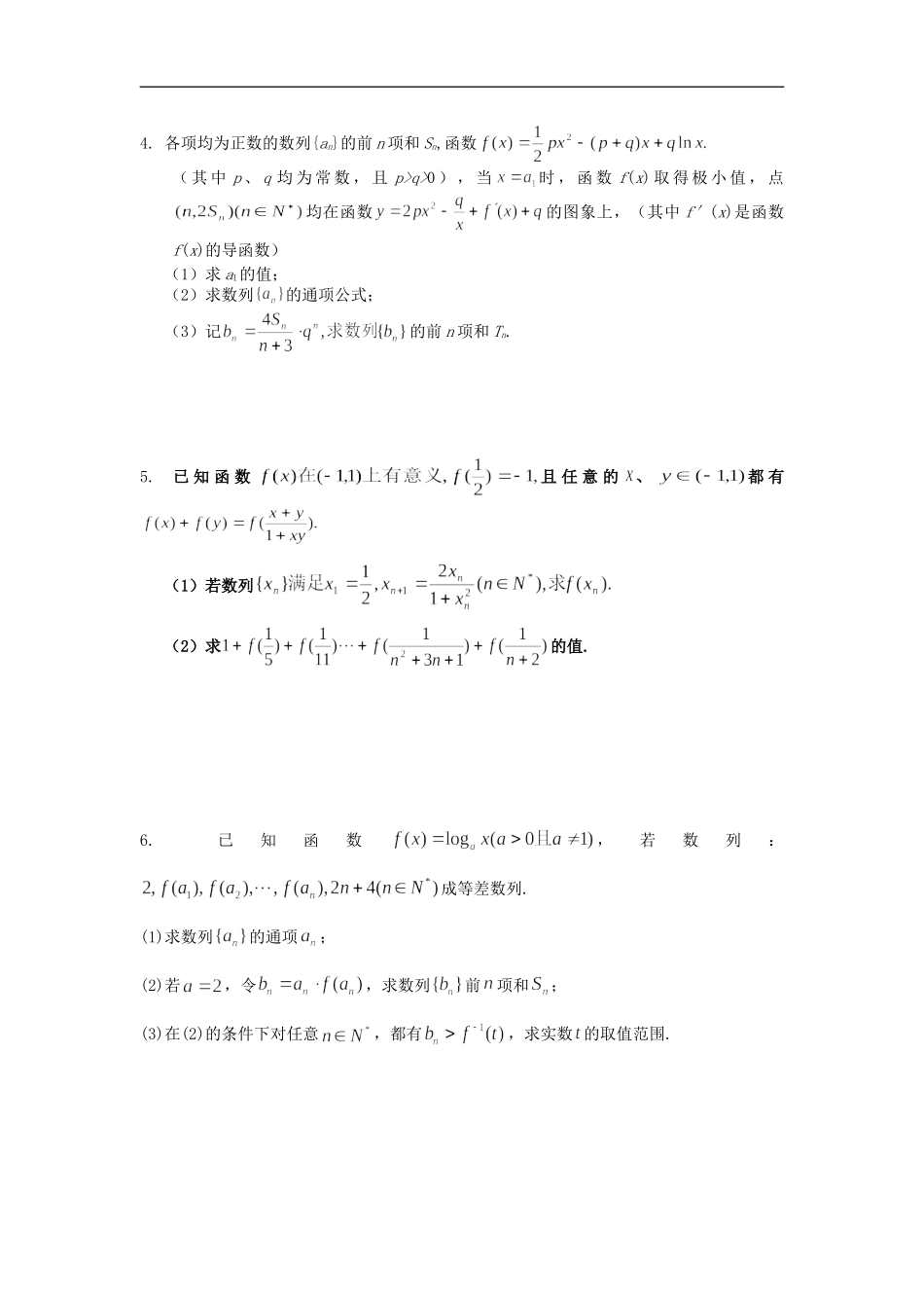 湖南师大附中高考数学二轮复习专项x：数列_第2页